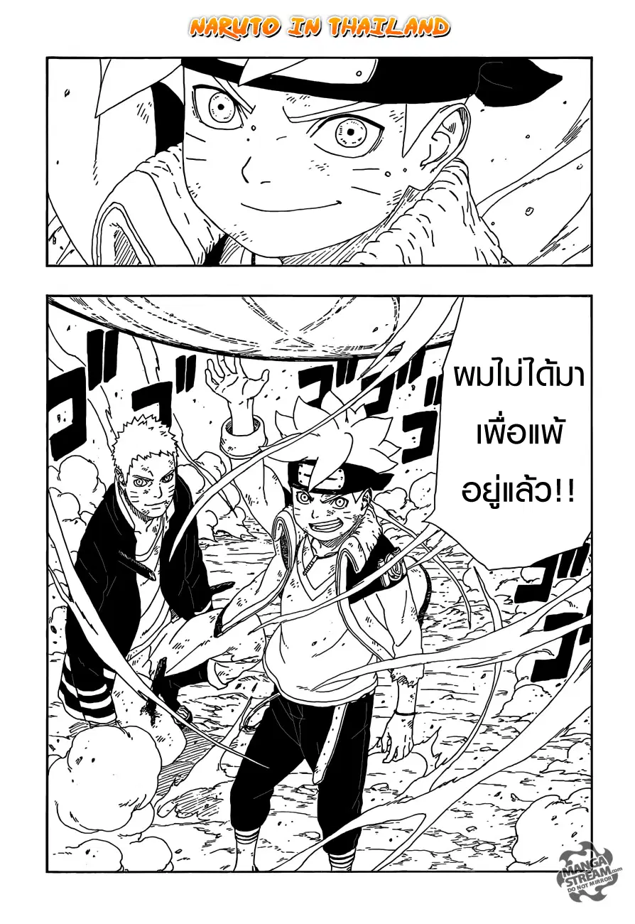 Boruto: Naruto Next Generations – โบรูโตะ: นารูโตะ เน็กซ์ เจนเนเรชั่น ตอนที่ 9 หน้า 24