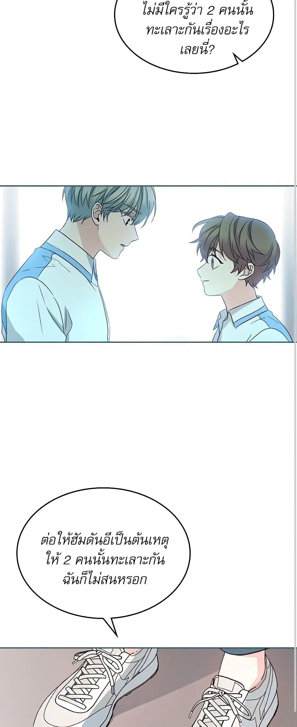 My Life as an Internet Novel ตอนที่ 124 หน้า 29