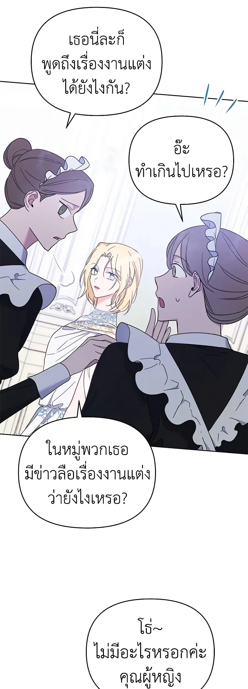 What It Means to Be You ตอนที่ 12 หน้า 22