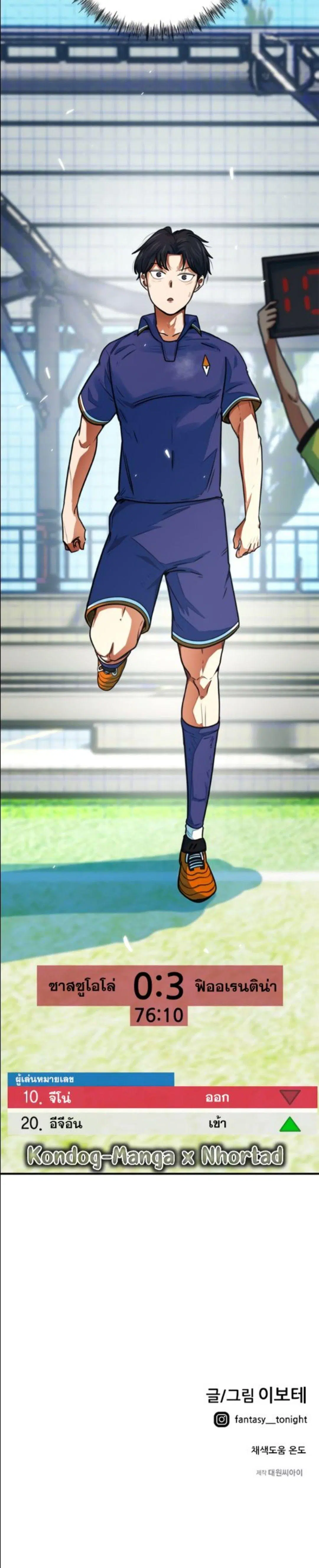 I’m Being Mistaken for a Soccer Genius – ฉันถูกเข้าใจผิดว่าเป็นอัจฉริยะด้านฟุตบอล ตอนที่ 5 หน้า 8