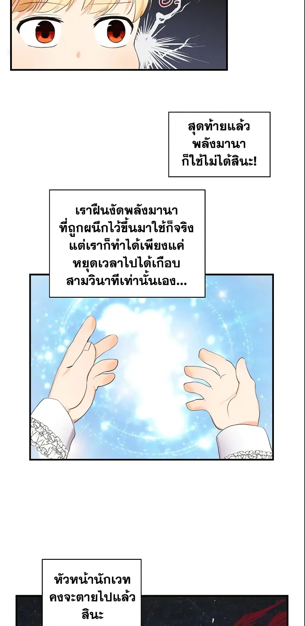 The Beloved Little Princess ตอนที่ 19 หน้า 7