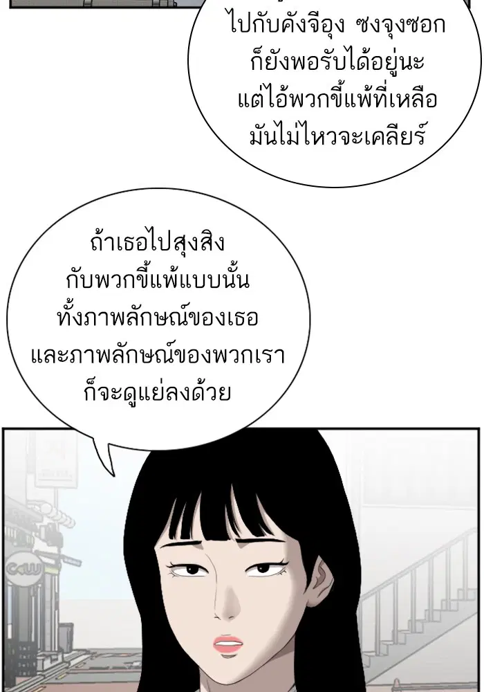 Bad Guy ตอนที่ 47 หน้า 12