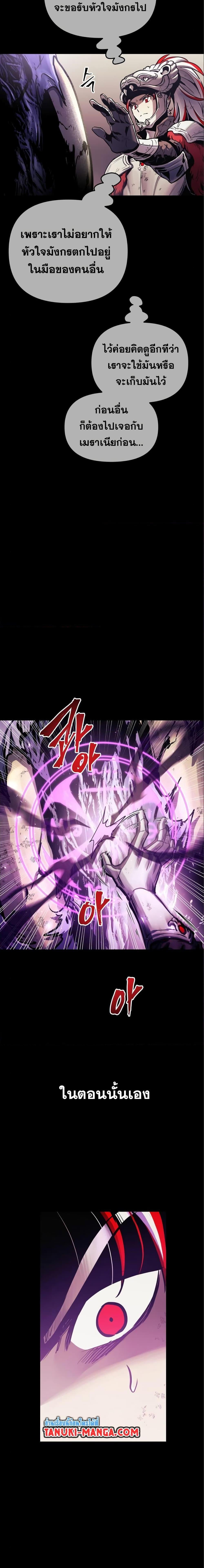 Reincarnation of the Suicidal Battle God เกิดใหม่นักรบพันธุ์ระห่ำ ตอนที่ 98 หน้า 21