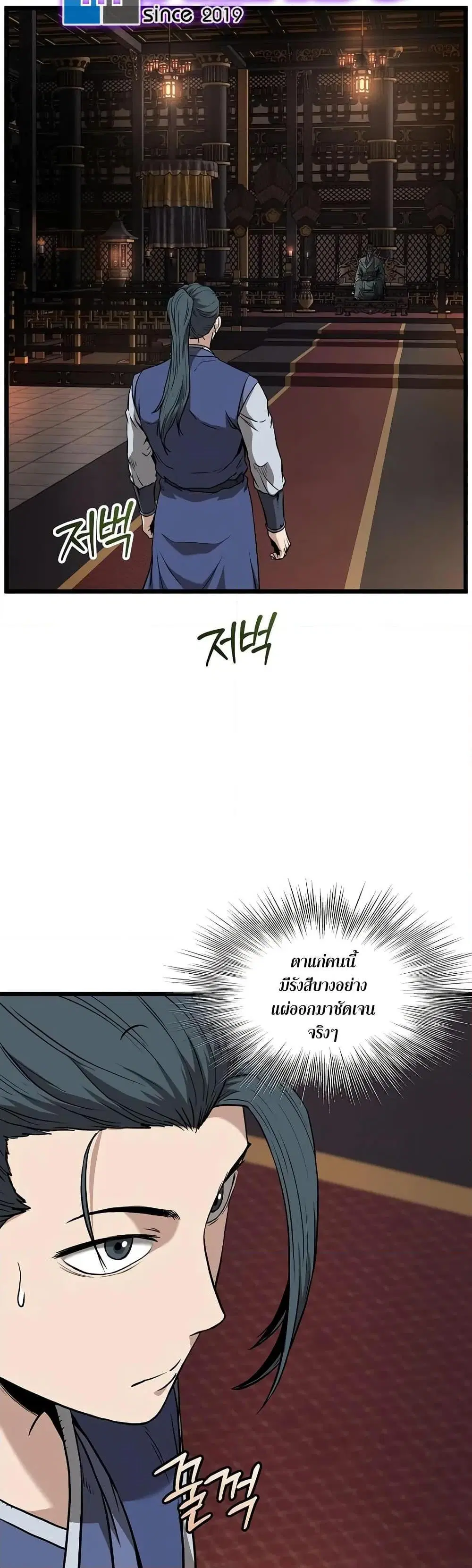 Murim Login ตอนที่ 223 หน้า 20