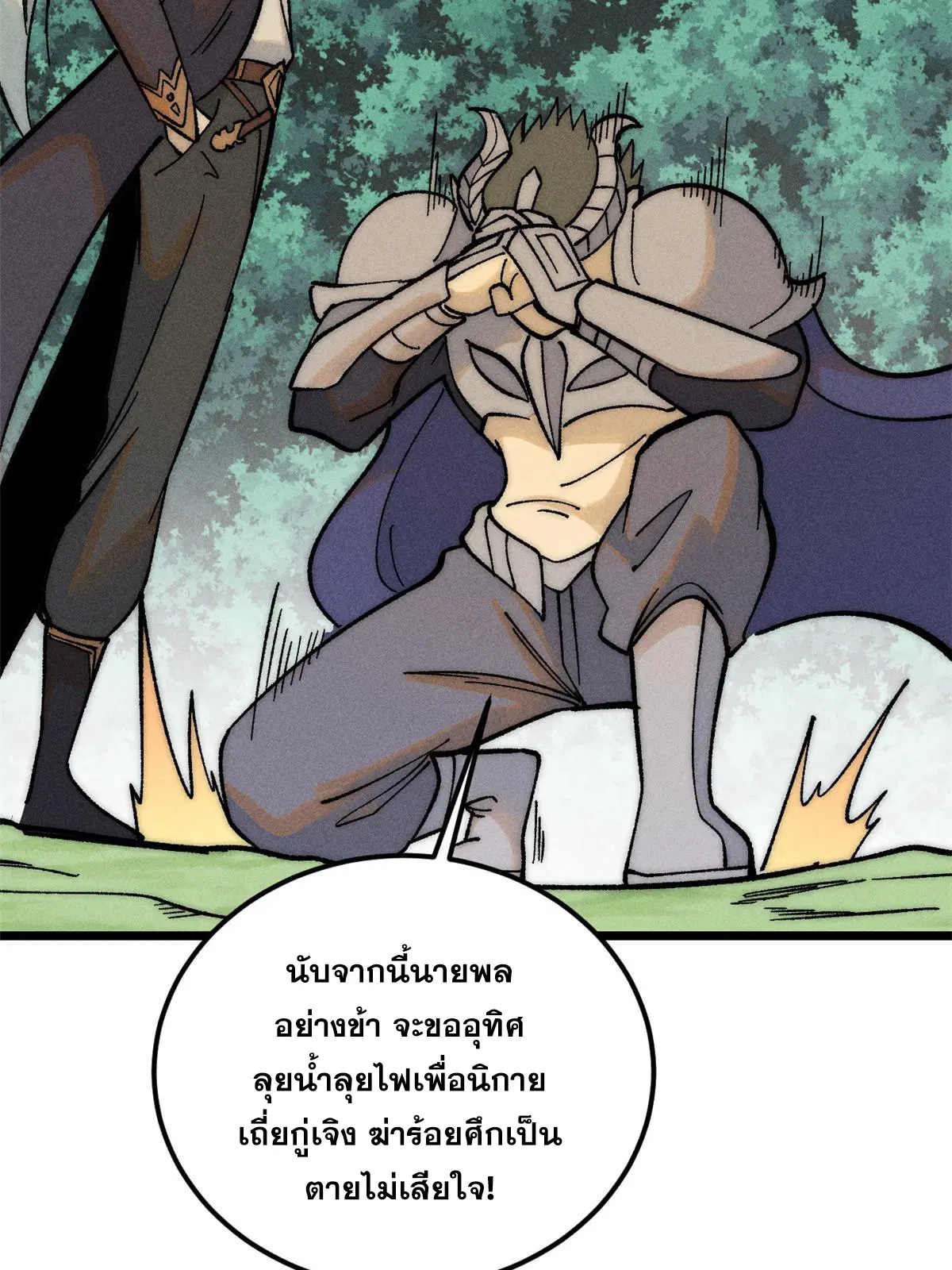 All Hail the Sect Leader ตอนที่ 228 หน้า 30