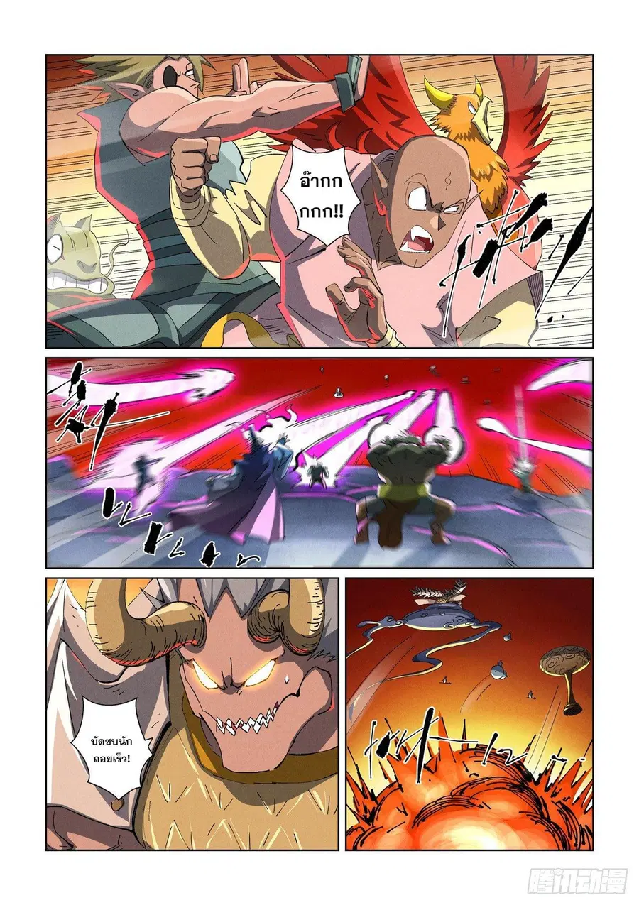 Tales of Demons and Gods ตอนที่ 482.1 หน้า 8