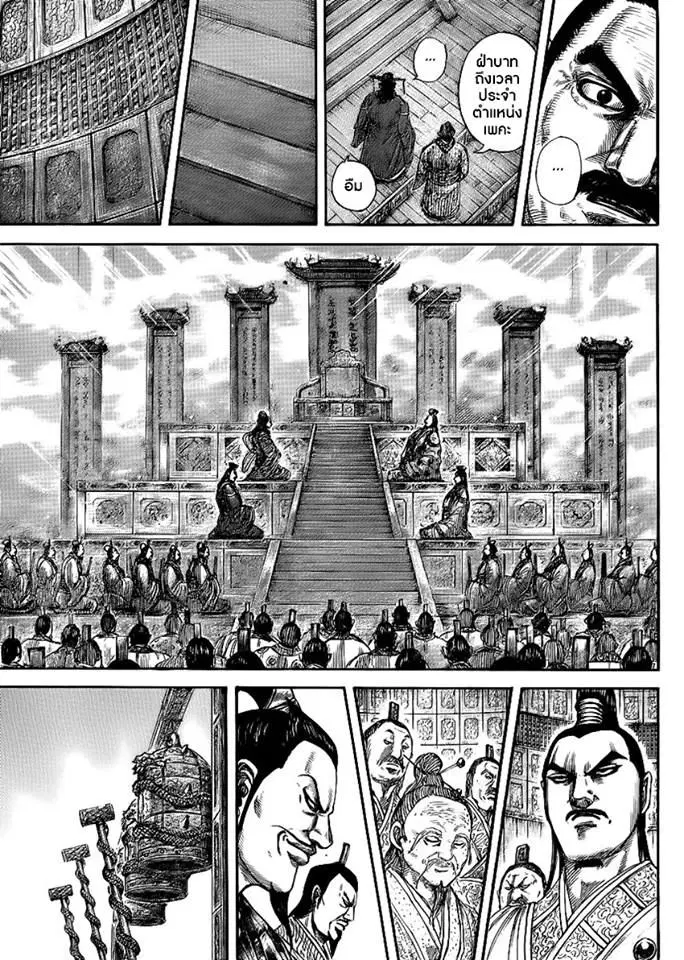 Kingdom ตอนที่ 412 หน้า 7