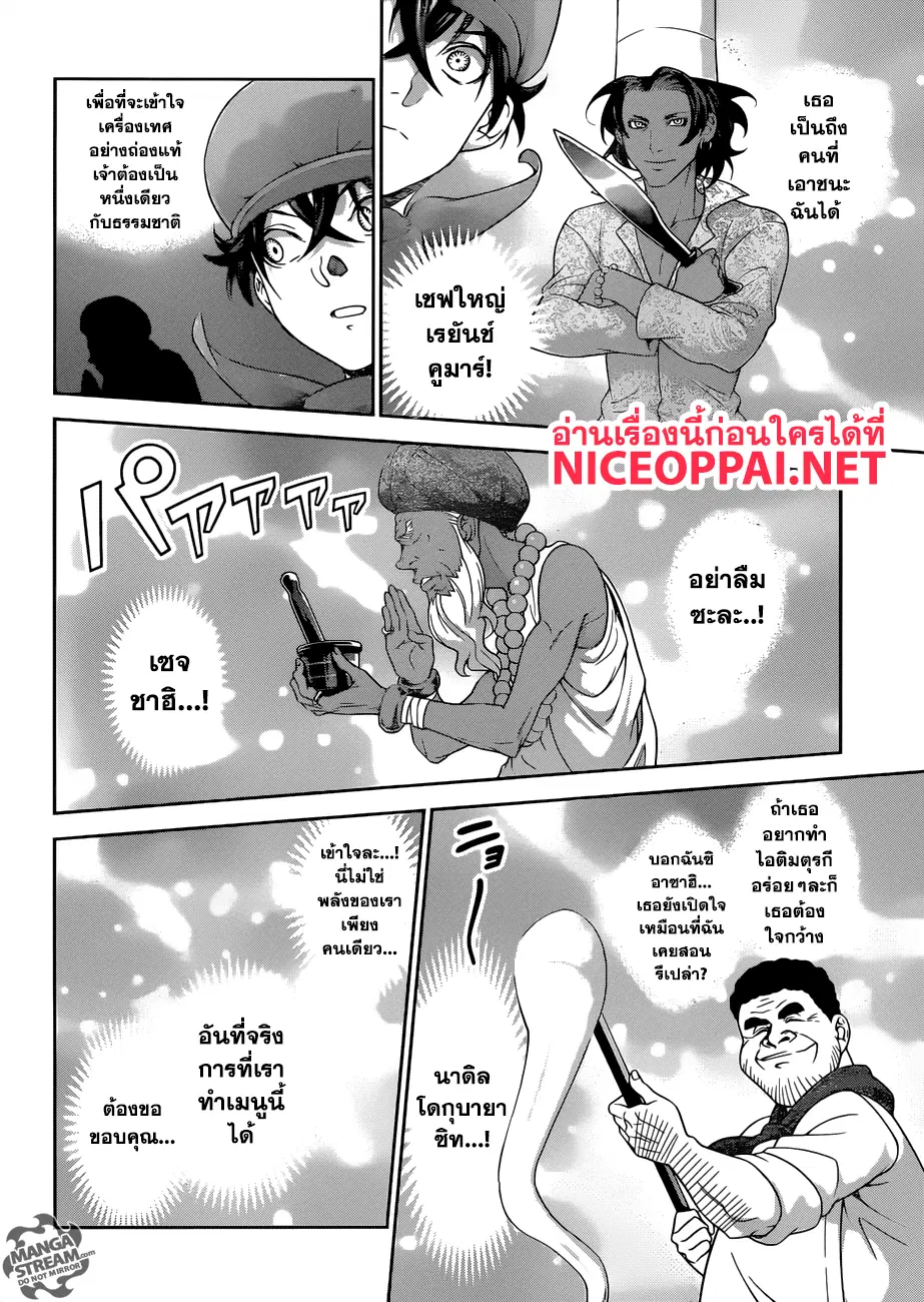 Shokugeki no Soma ตอนที่ 306 หน้า 12