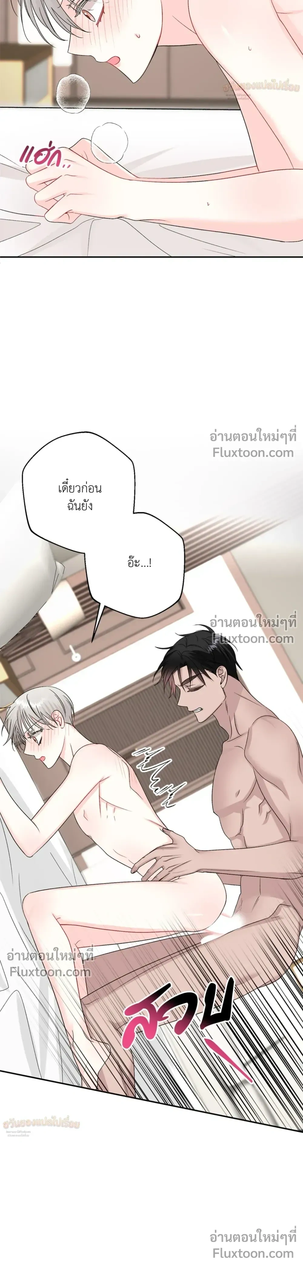 It’s a Scam! – แบบนี้มันหลอกกันนี่นา! ตอนที่ 4 หน้า 21