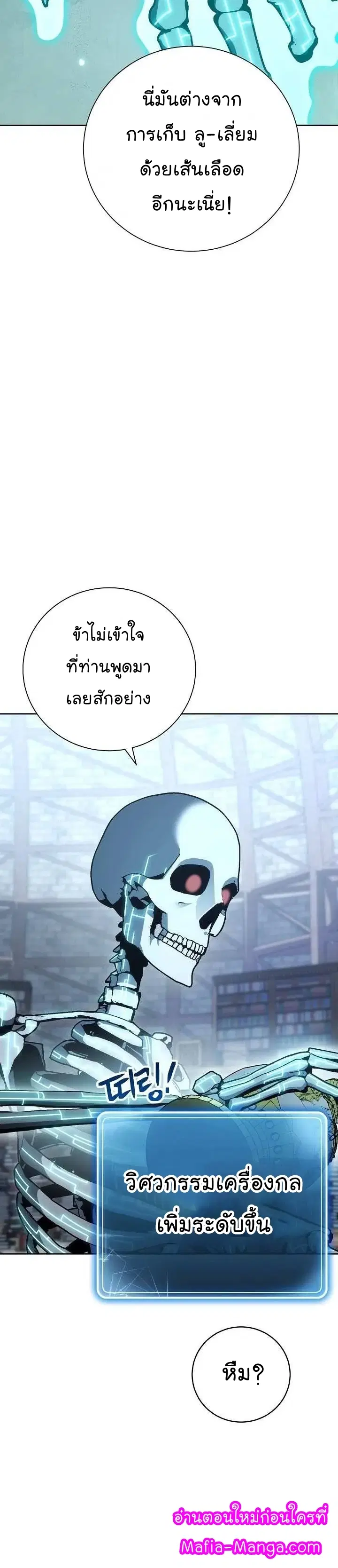 Skeleton Soldier ตอนที่ 171 หน้า 21
