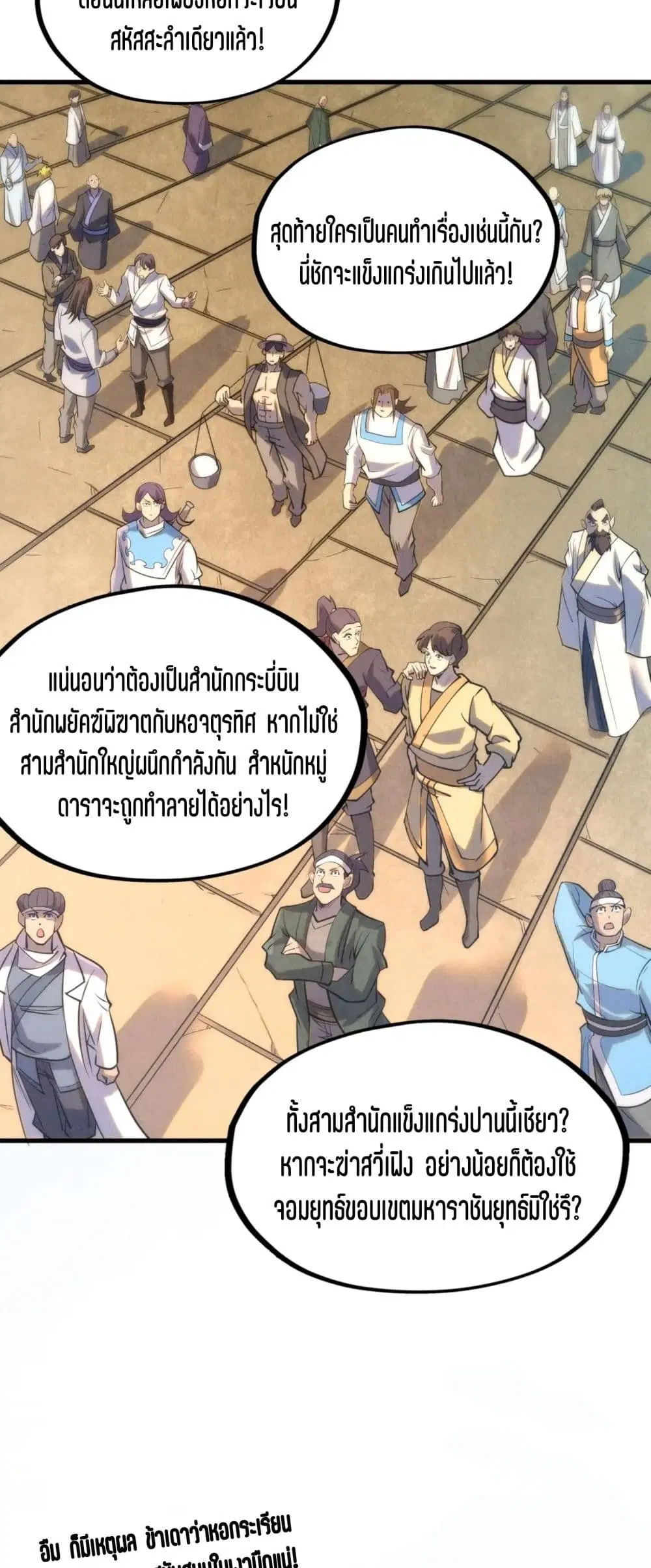 The Eternal Supreme ตอนที่ 197 หน้า 33