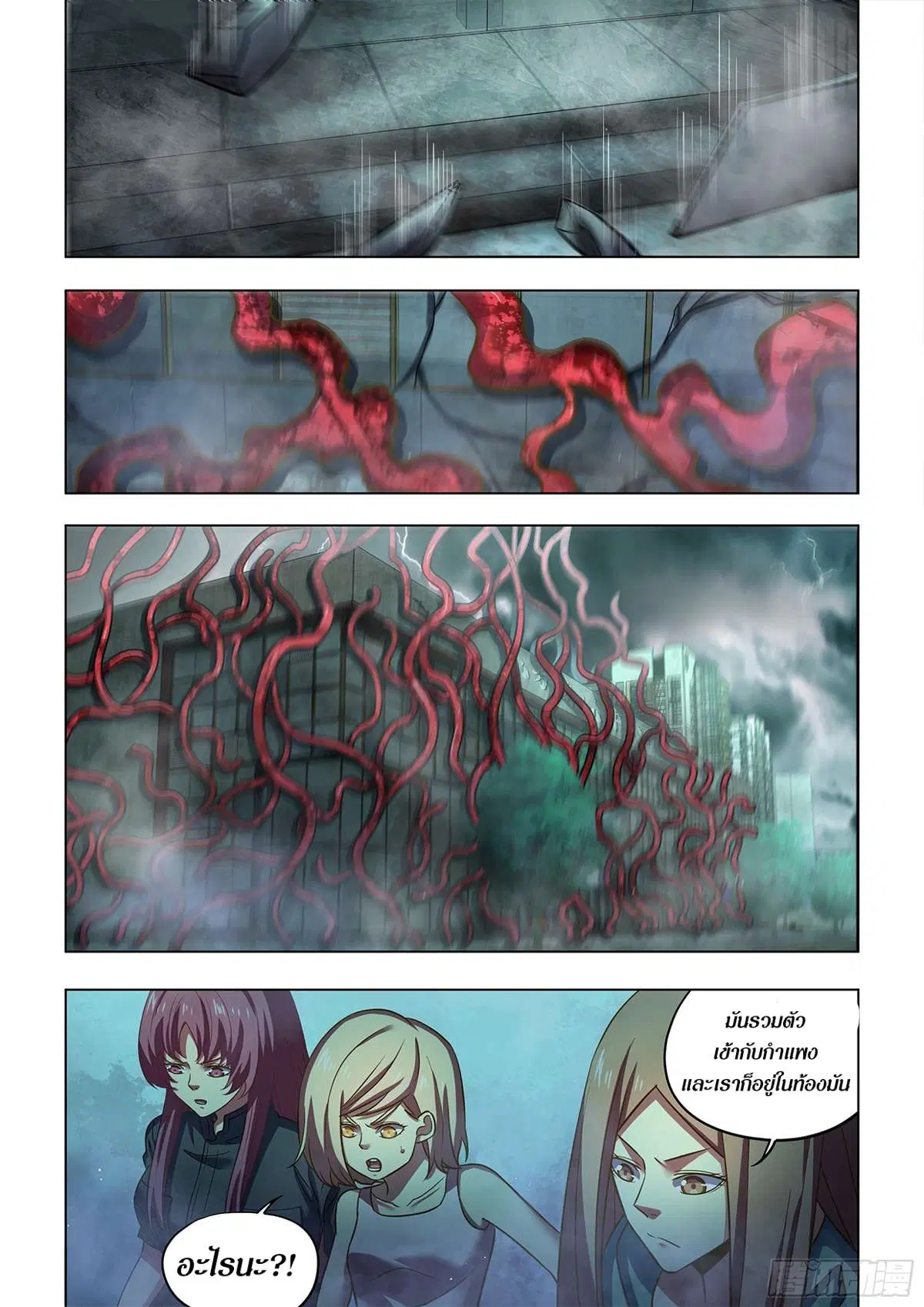 The Last Human ตอนที่ 495 หน้า 6