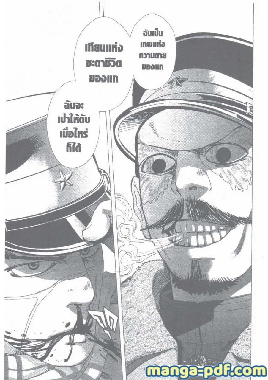 Golden Kamuy ตอนที่ 16 หน้า 3