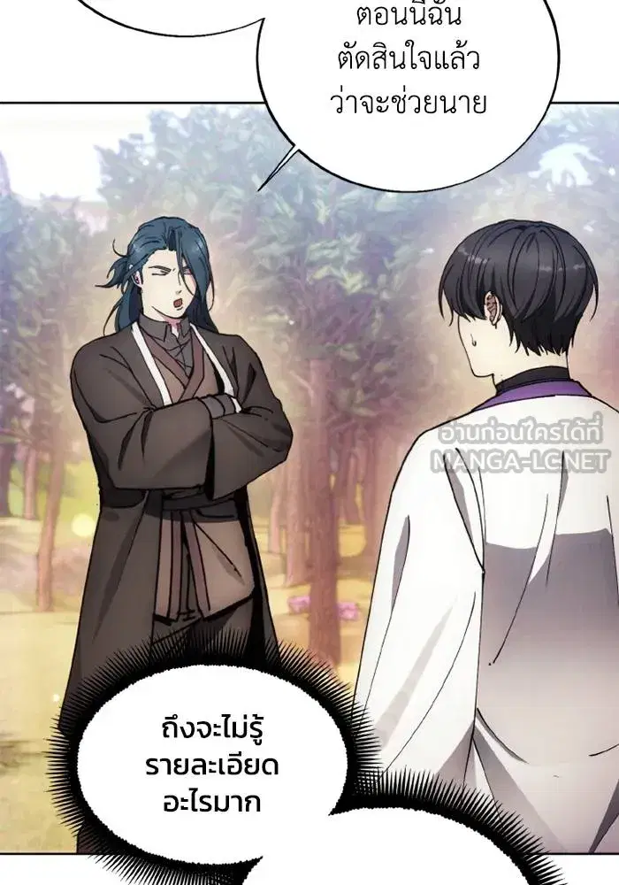 How to Live as a Villain ตอนที่ 132 หน้า 48