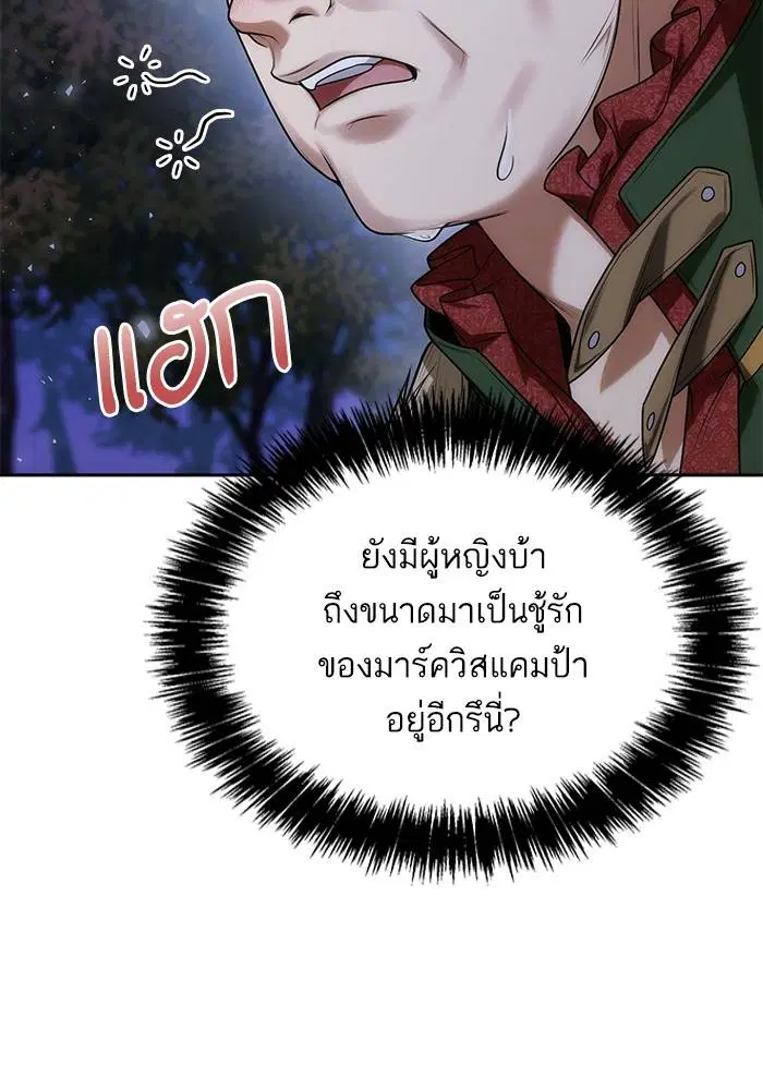 Sister I Am the Queen in This Life ตอนที่ 41 หน้า 23