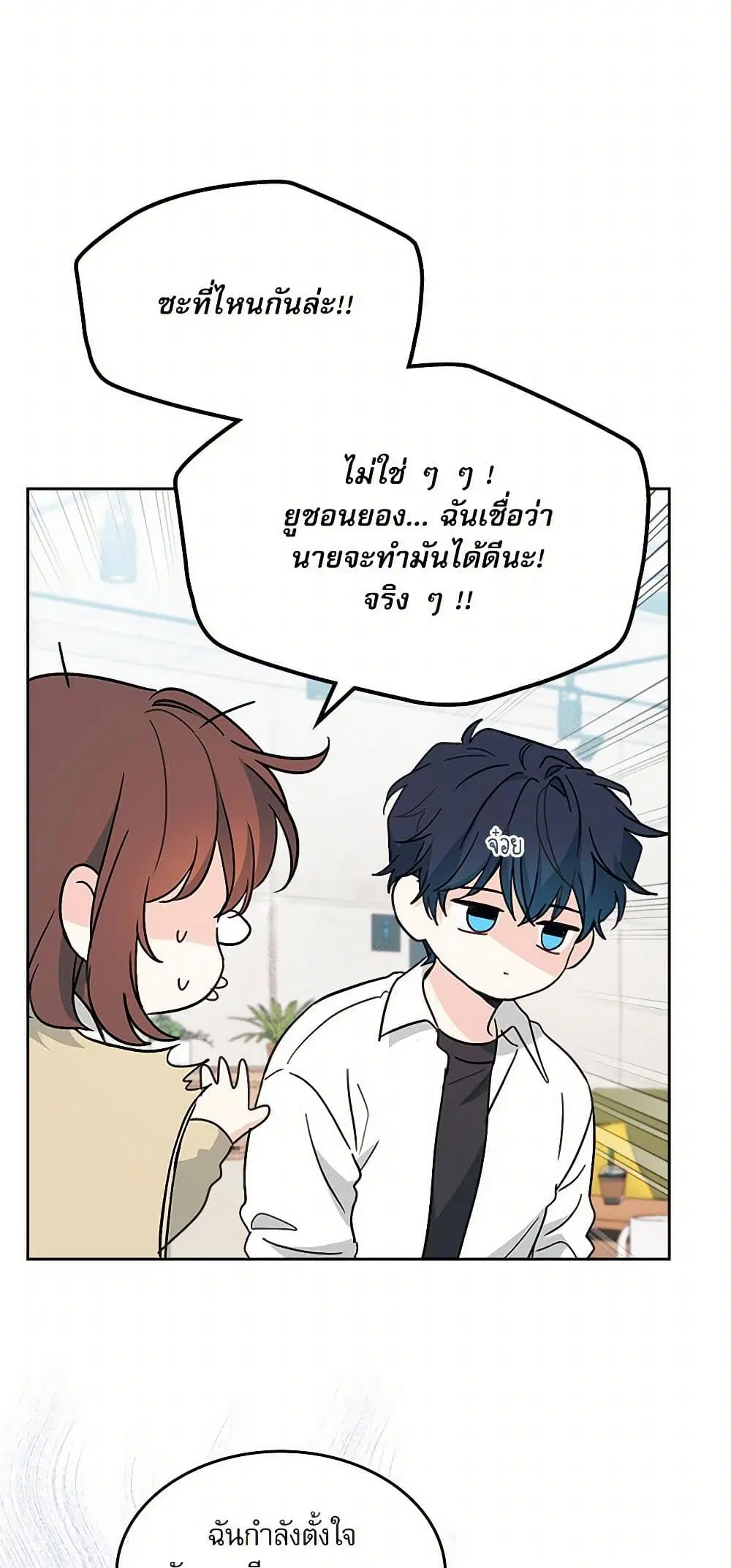 My Life as an Internet Novel ตอนที่ 227 หน้า 18