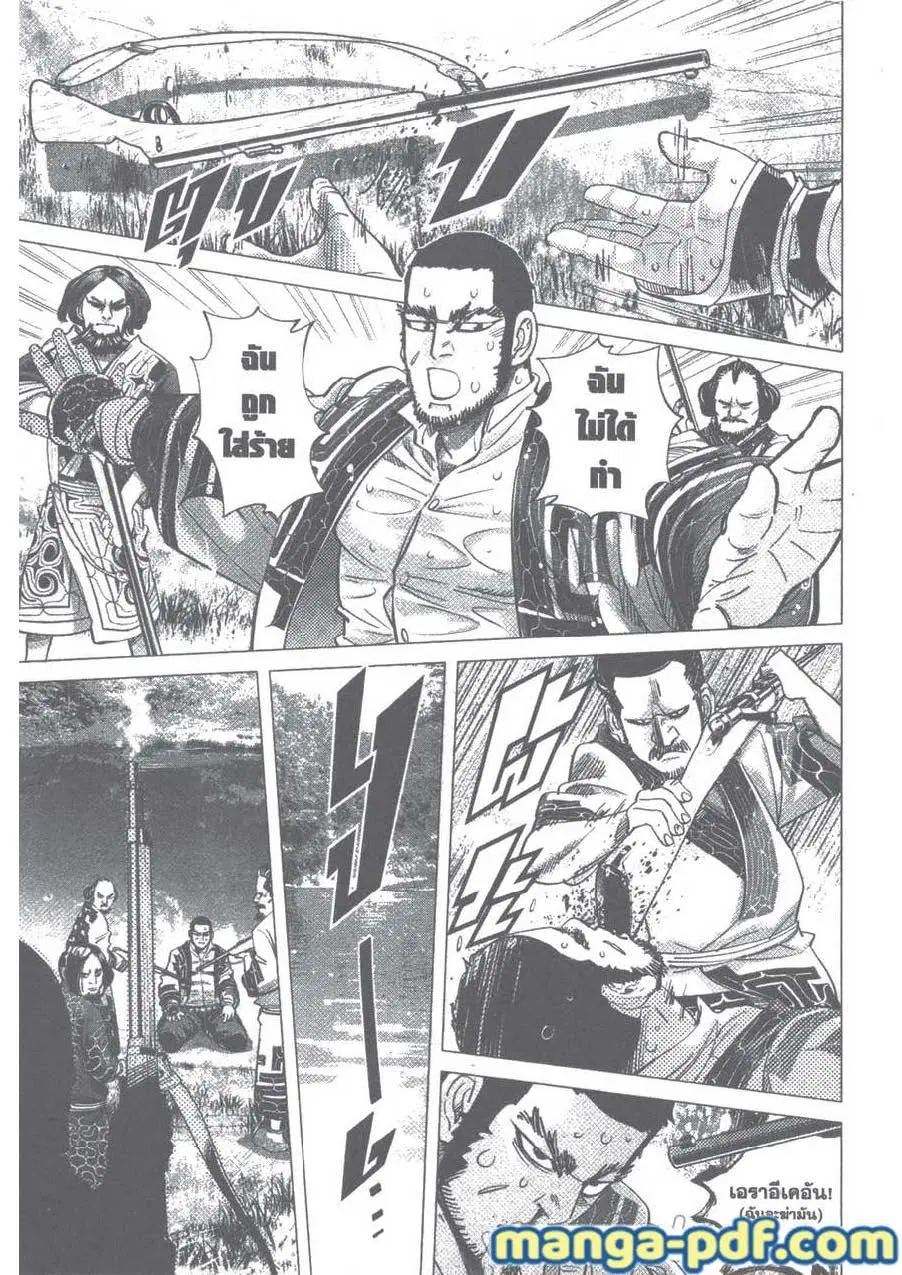 Golden Kamuy ตอนที่ 109 หน้า 17
