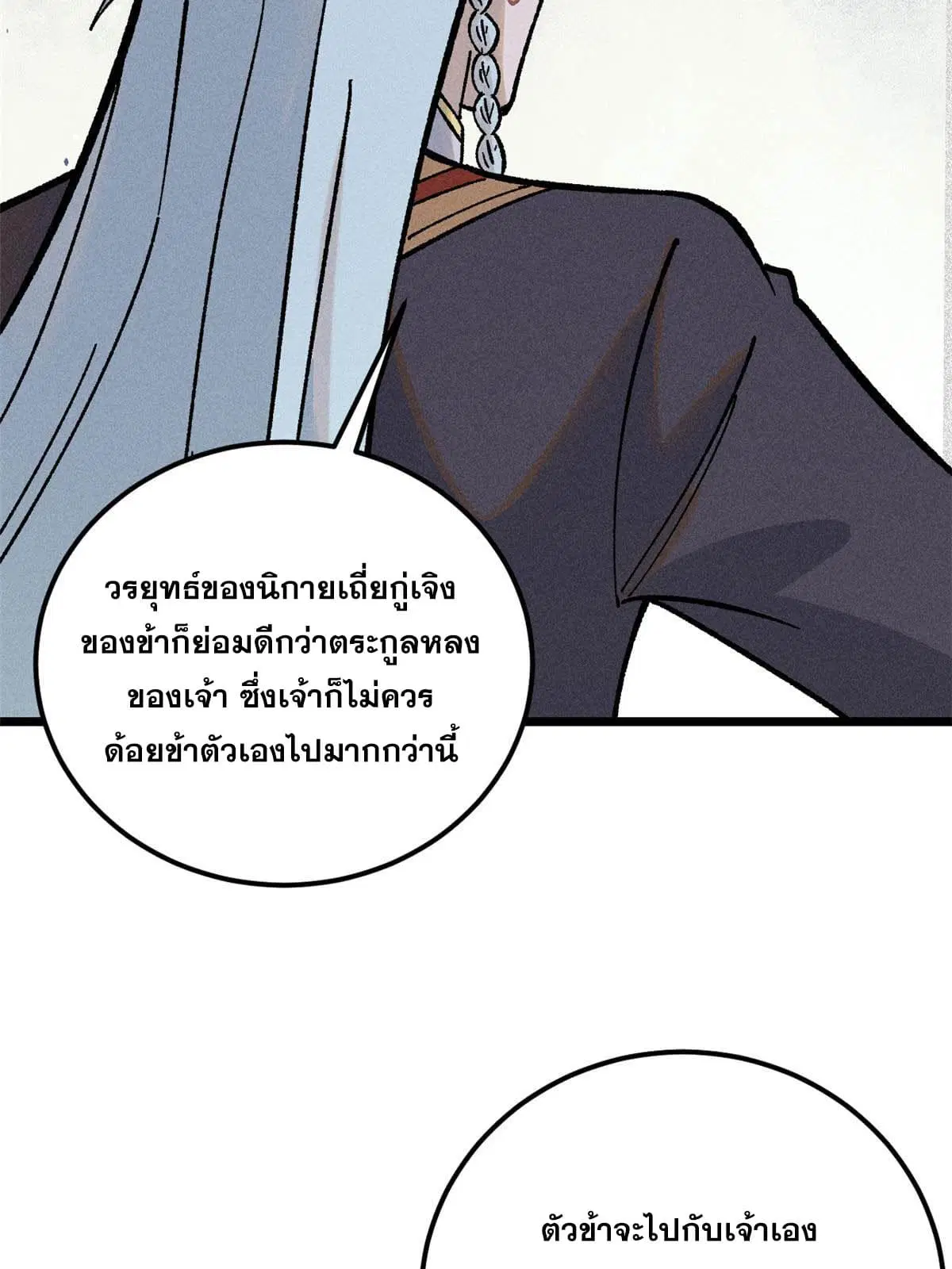 All Hail the Sect Leader ตอนที่ 213 หน้า 50