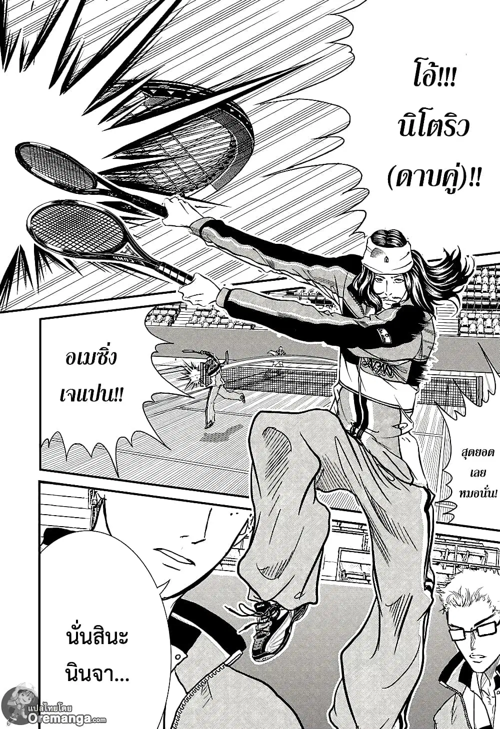 New Prince of Tennis ตอนที่ 215 หน้า 4