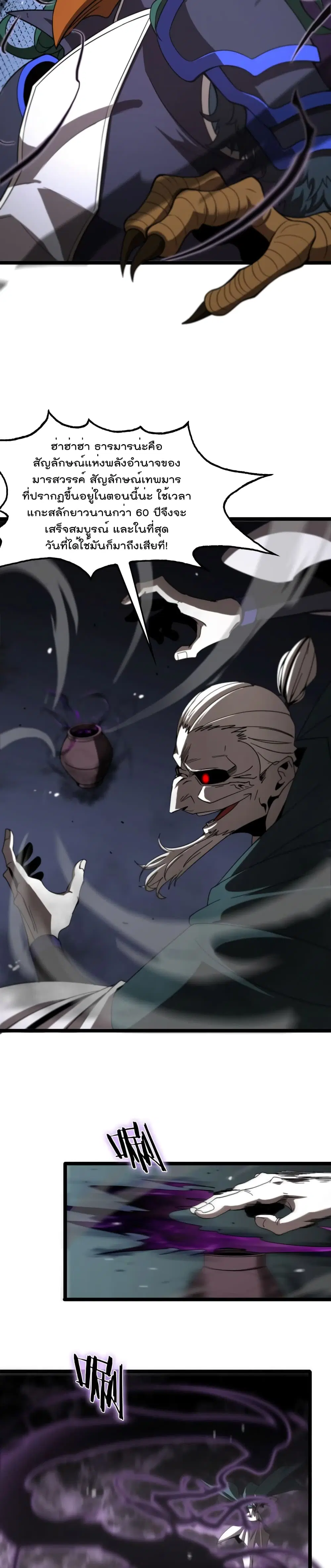 World’s Apocalypse Online ตอนที่ 117 หน้า 10