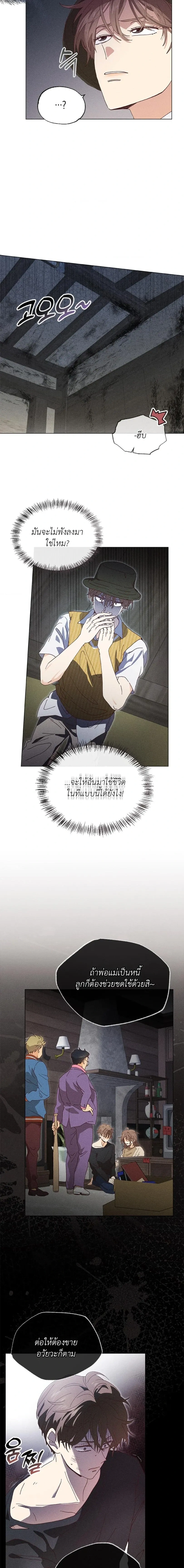 Man in the Chili Field – ชายในทุ่งพริก ตอนที่ 1 หน้า 5