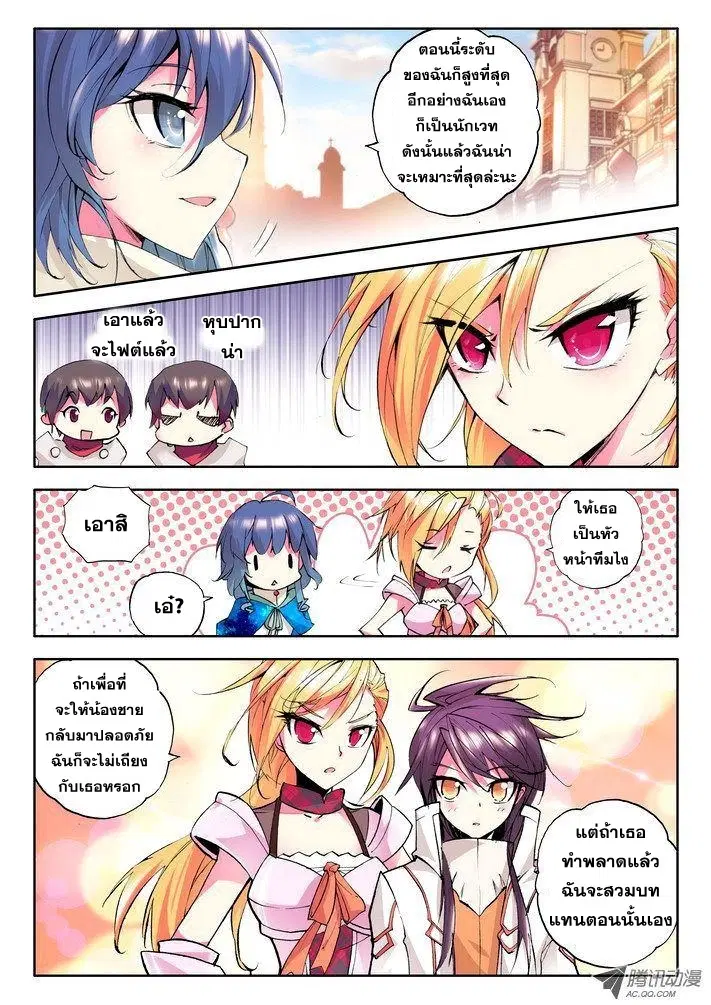 Shen Yin Wang Zuo ตอนที่ 24 หน้า 9