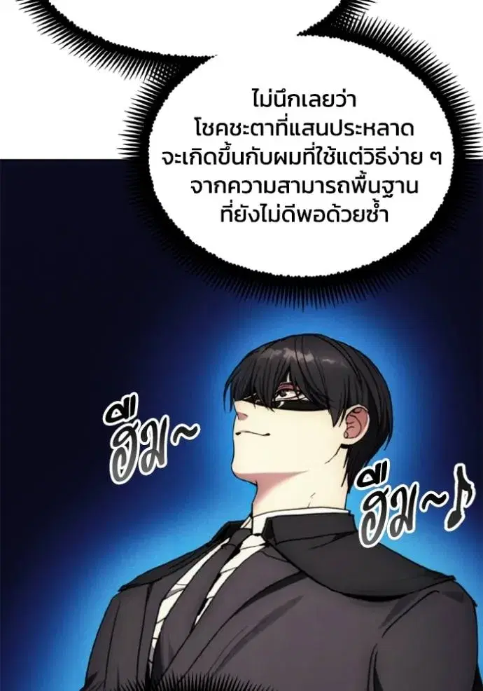 How to Live as a Villain ตอนที่ 160 หน้า 26