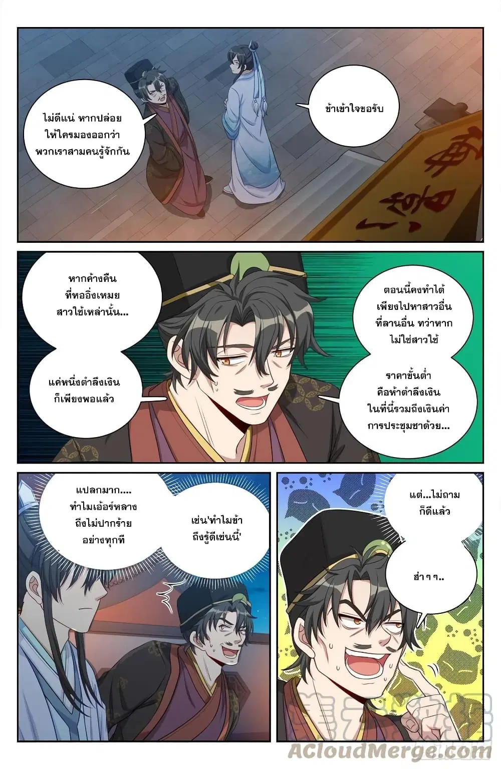 Nightwatcher ตอนที่ 70 หน้า 5