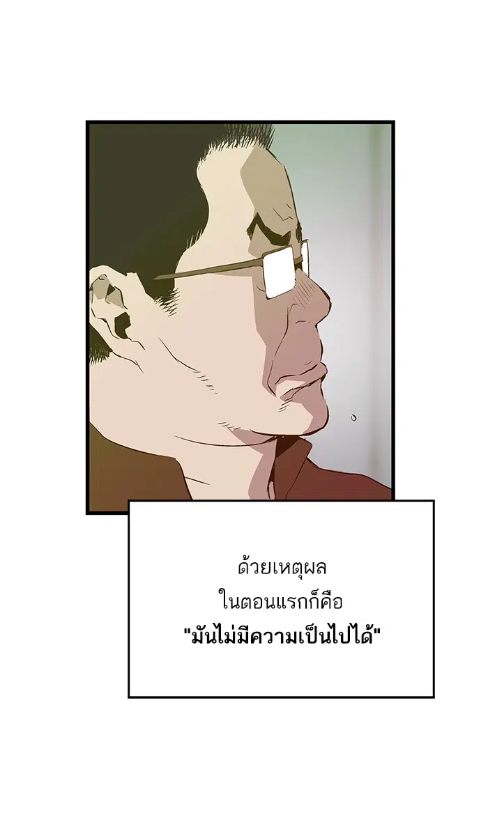 Weak Hero ตอนที่ 27 หน้า 24