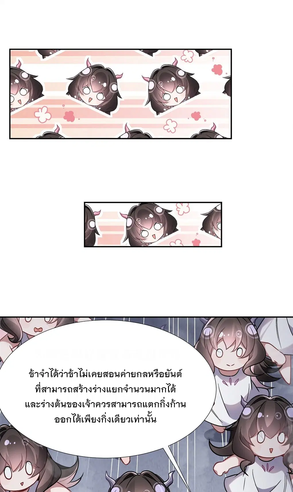My Female Disciples are all Future Masters of the Heavens ตอนที่ 119 หน้า 27
