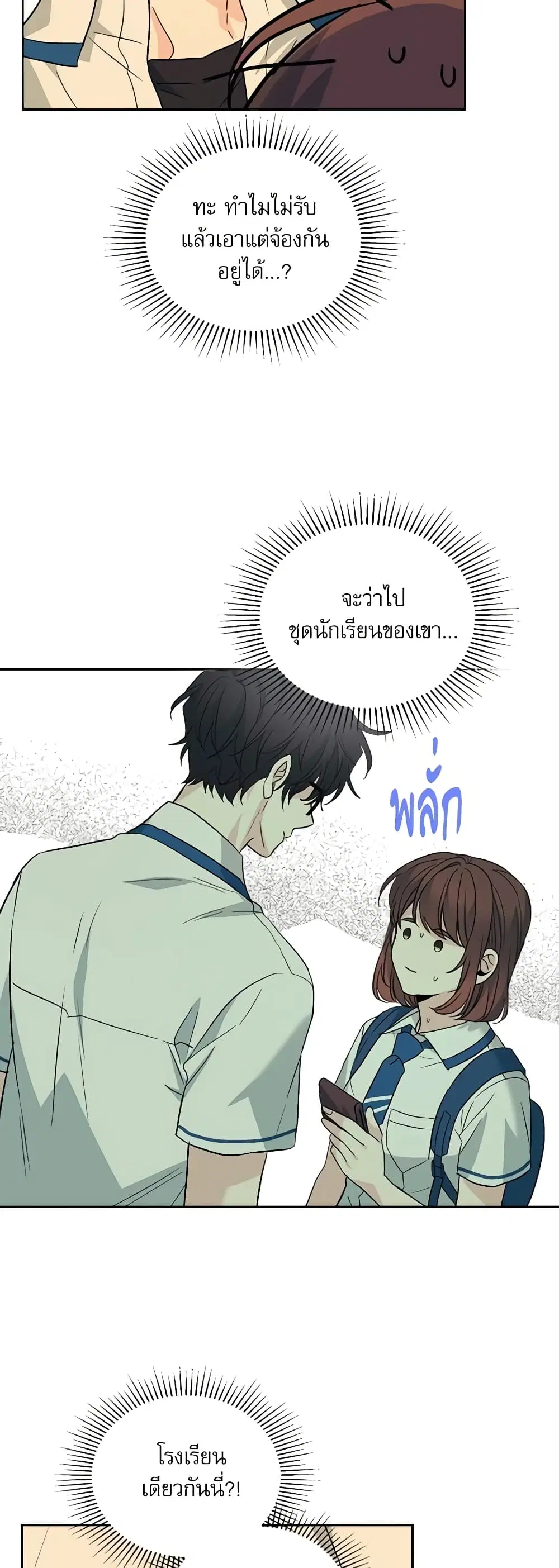 My Life as an Internet Novel ตอนที่ 161 หน้า 26