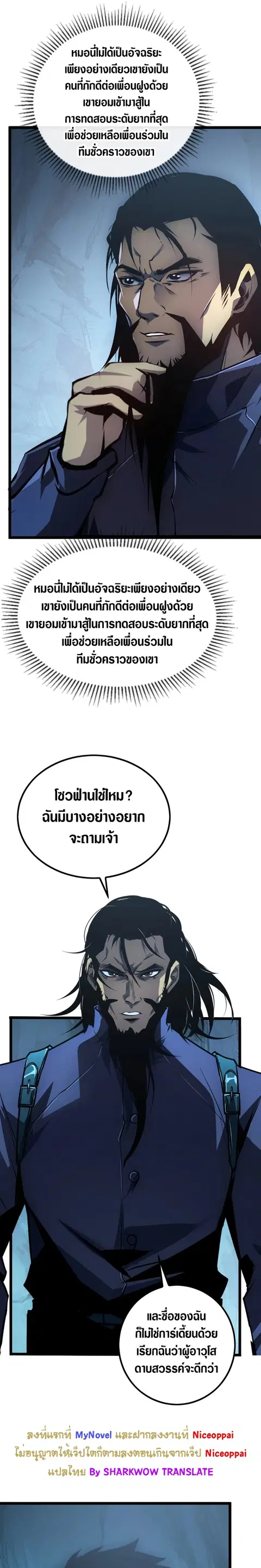 Rise From The Rubble ตอนที่ 139 หน้า 14