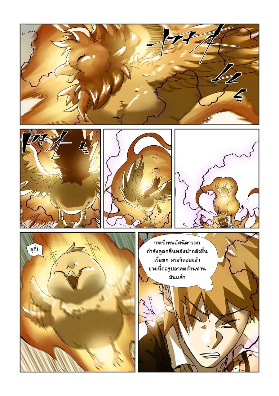 Tales of Demons and Gods ตอนที่ 437 หน้า 16