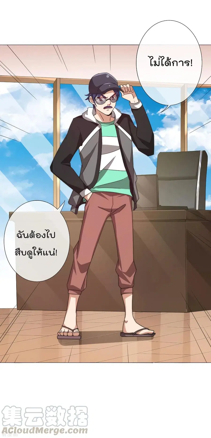 I am The Richest in The World ตอนที่ 199 หน้า 7