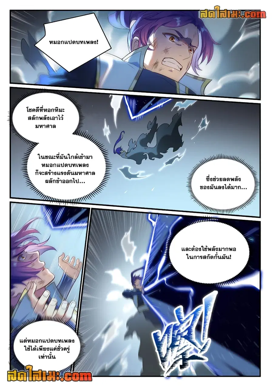 Bailian Chengshen ตอนที่ 885 หน้า 13