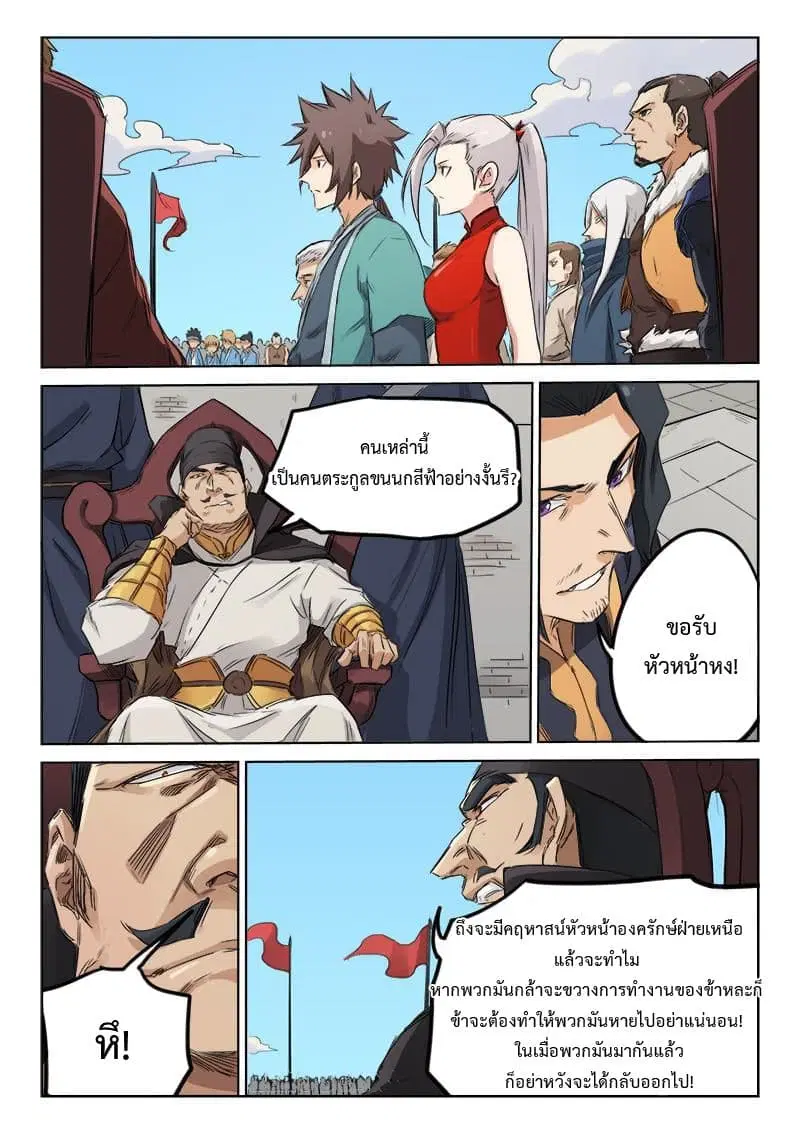 Star Martial God Techniquer ตอนที่ 137 หน้า 4