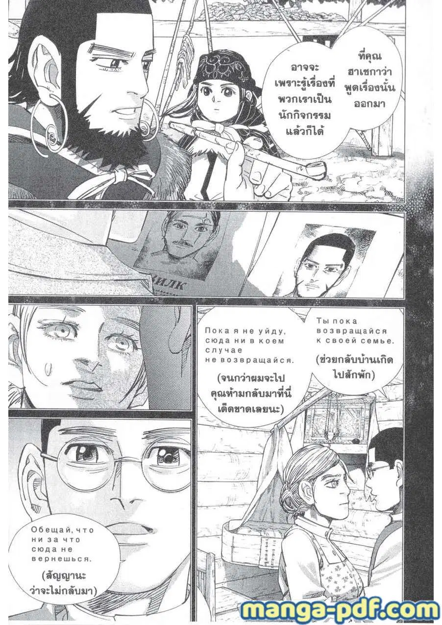 Golden Kamuy ตอนที่ 178 หน้า 3
