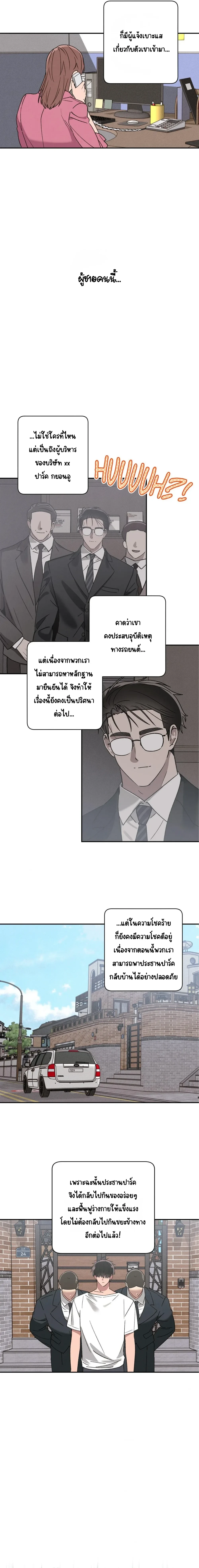 From Stray to Stay – ภารกิจฝึกนายหมาป่าให้เป็นมนุษย์ ตอนที่ 1 หน้า 11