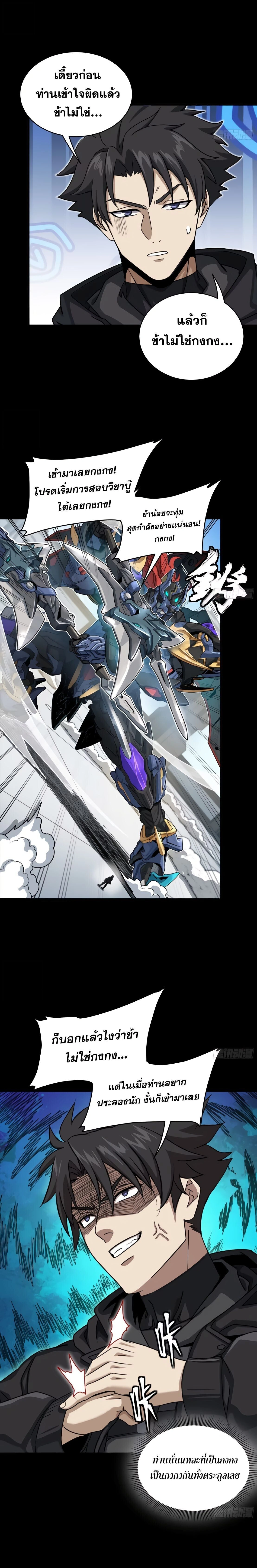 Legend of Star General ตอนที่ 368 หน้า 10