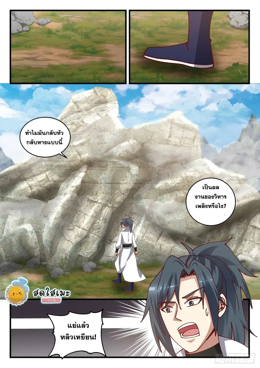 Martial Peak ตอนที่ 1652 หน้า 9