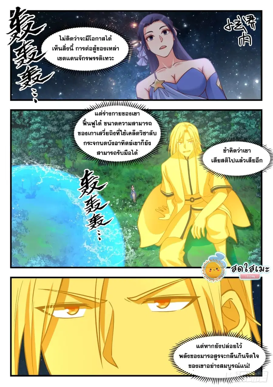 Martial Peak ตอนที่ 1695 หน้า 9