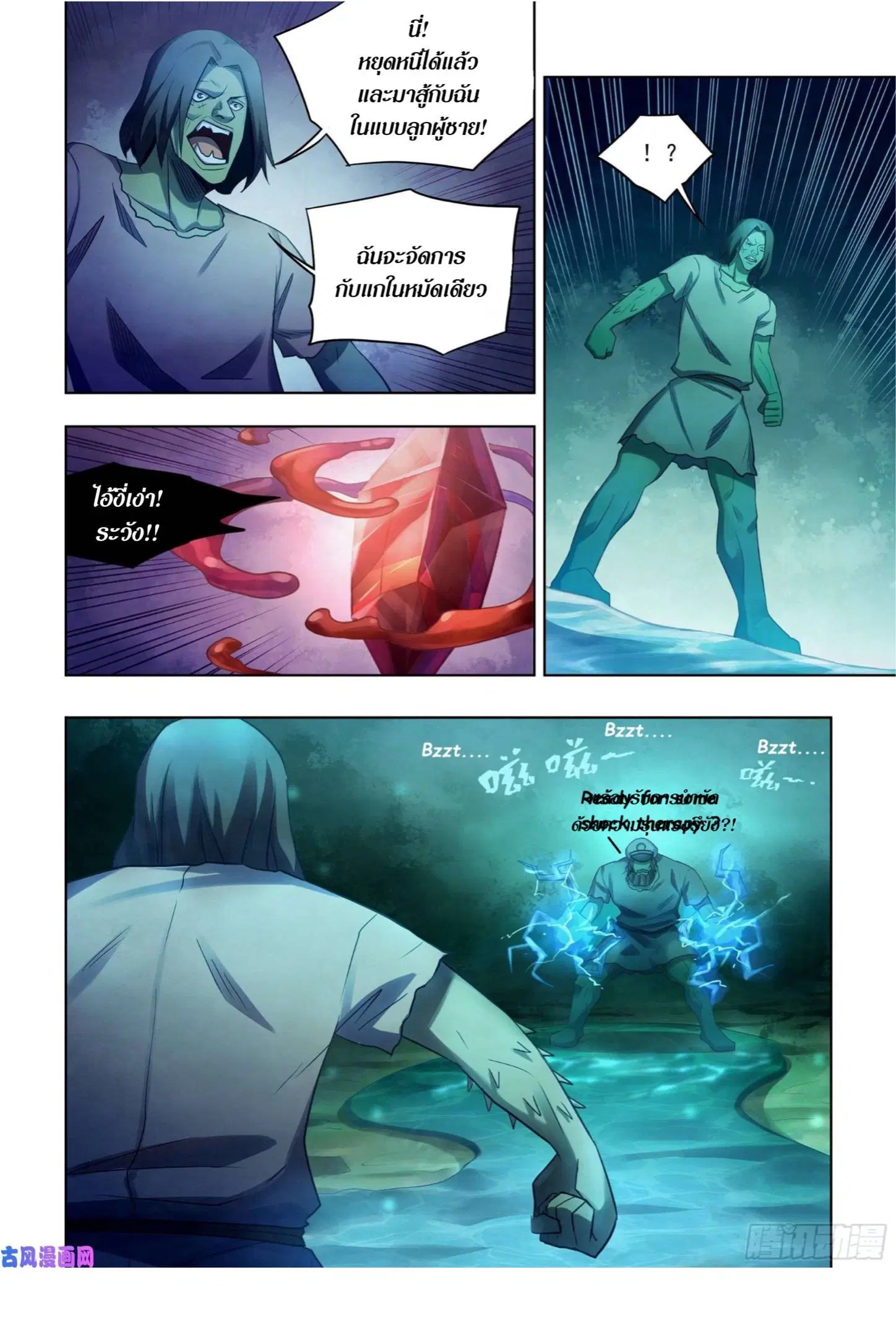 The Last Human ตอนที่ 402 หน้า 15