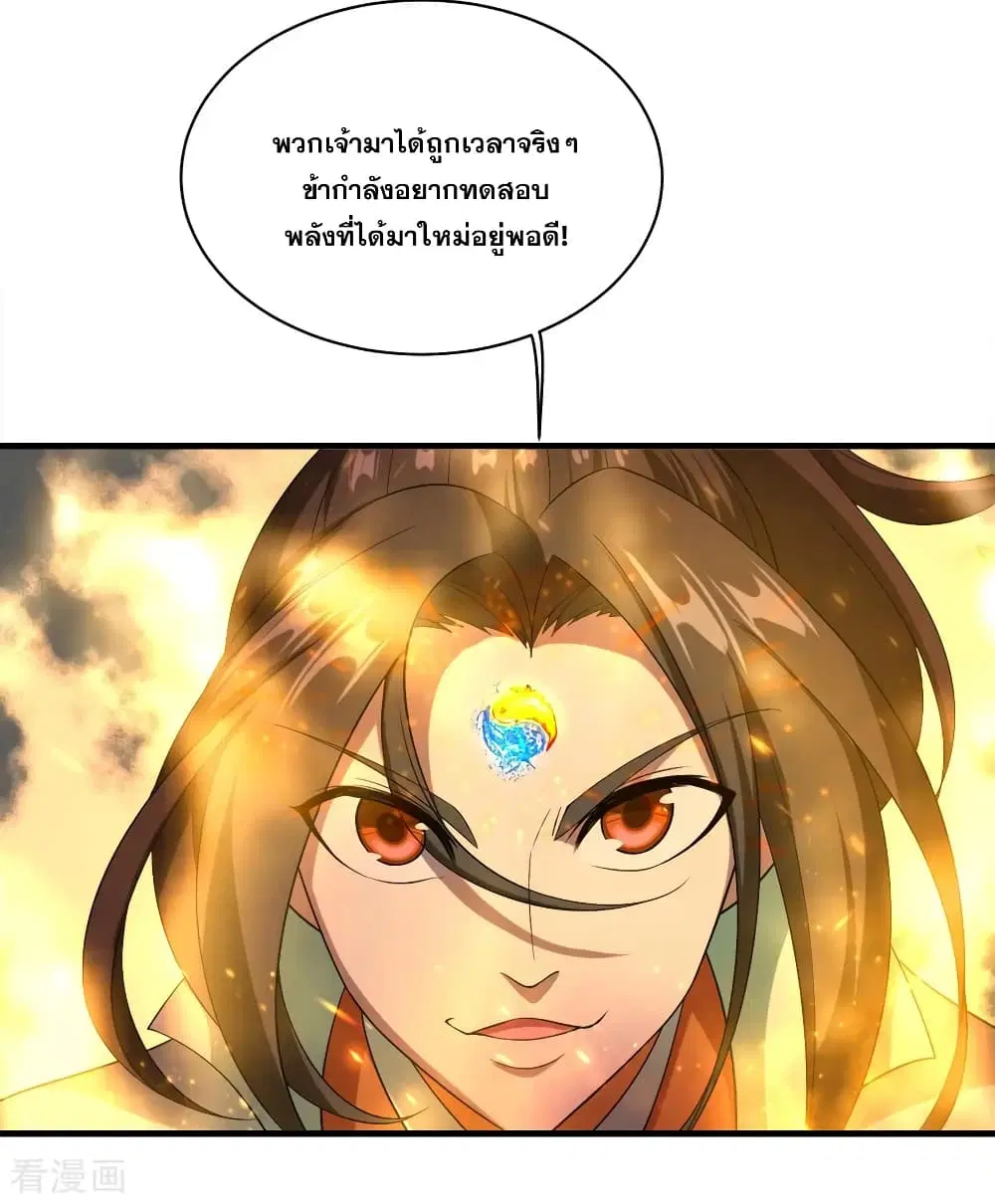 Matchless Emperor ตอนที่ 66 หน้า 23
