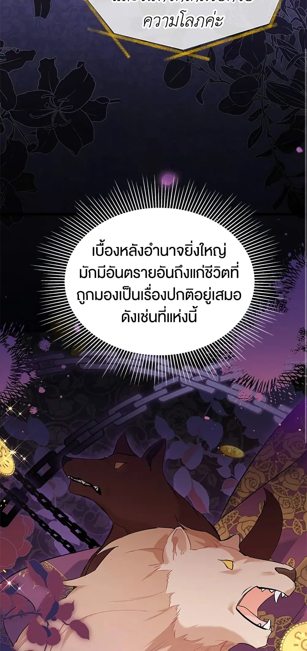 The Symbiotic Relationship Between a Panther and a Rabbit ตอนที่ 54 หน้า 46