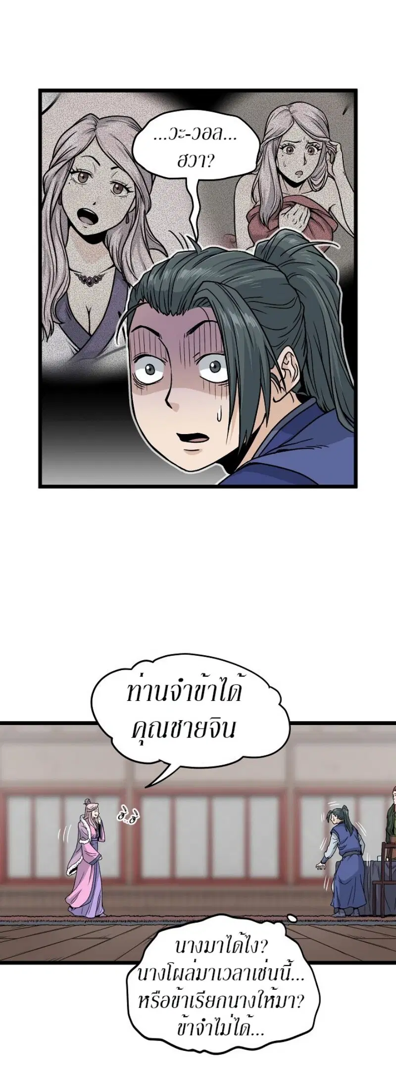Murim Login ตอนที่ 19 หน้า 11