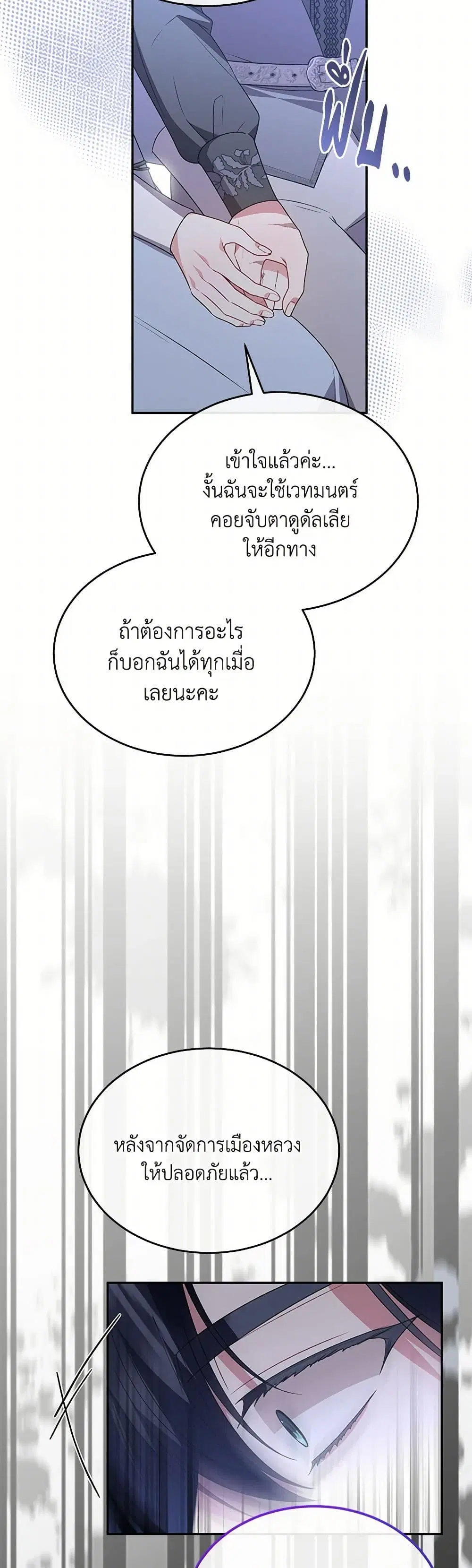 The Real Daughter Is Back ตอนที่ 116 หน้า 27