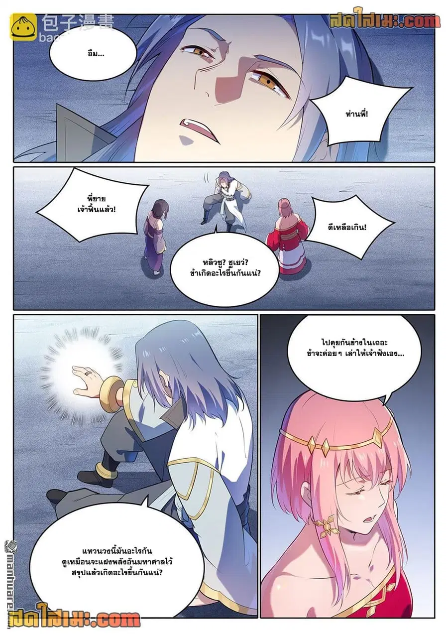 Bailian Chengshen ตอนที่ 1109 หน้า 13