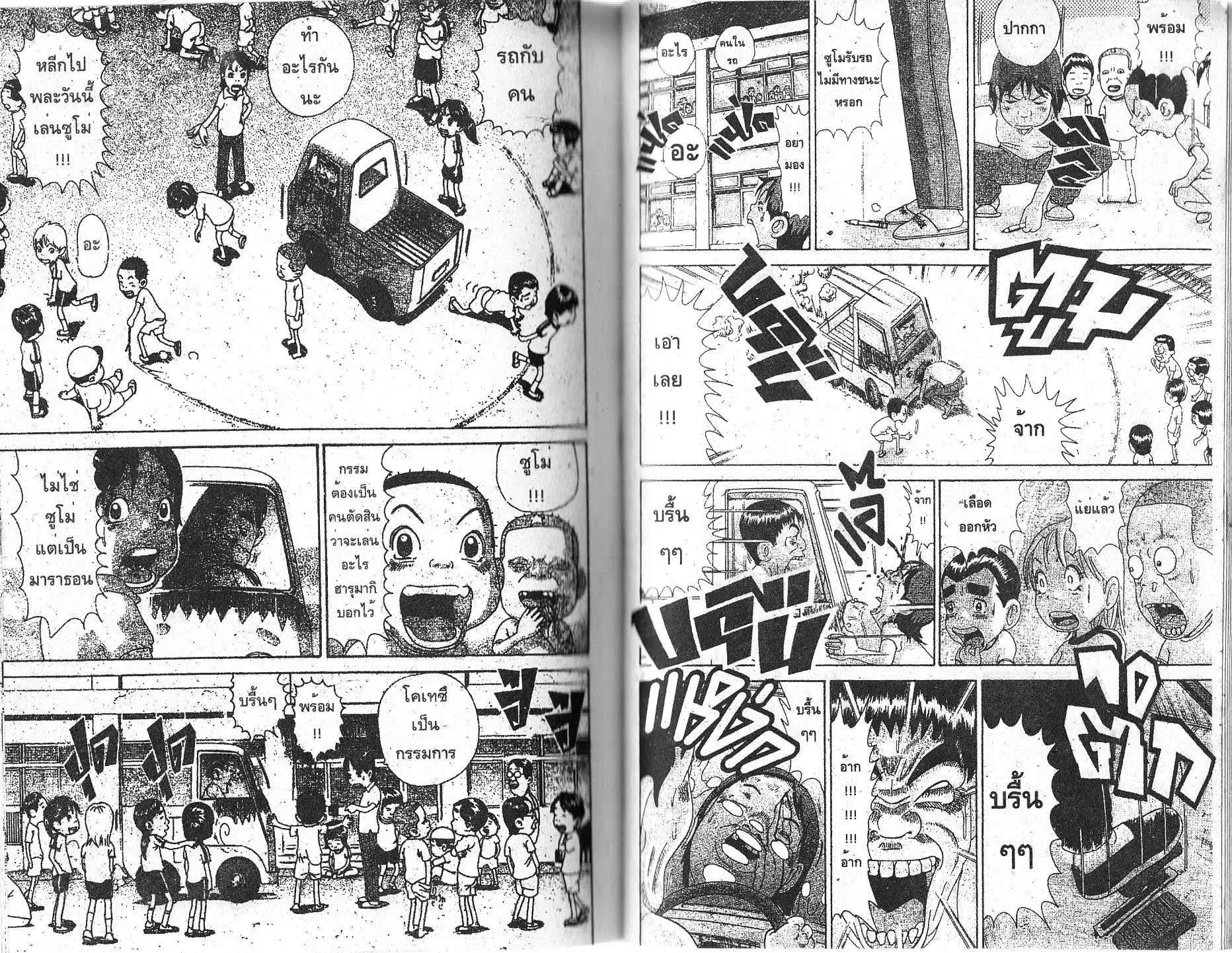 Urayasu Tekkin Kazoku ตอนที่ 149 หน้า 5