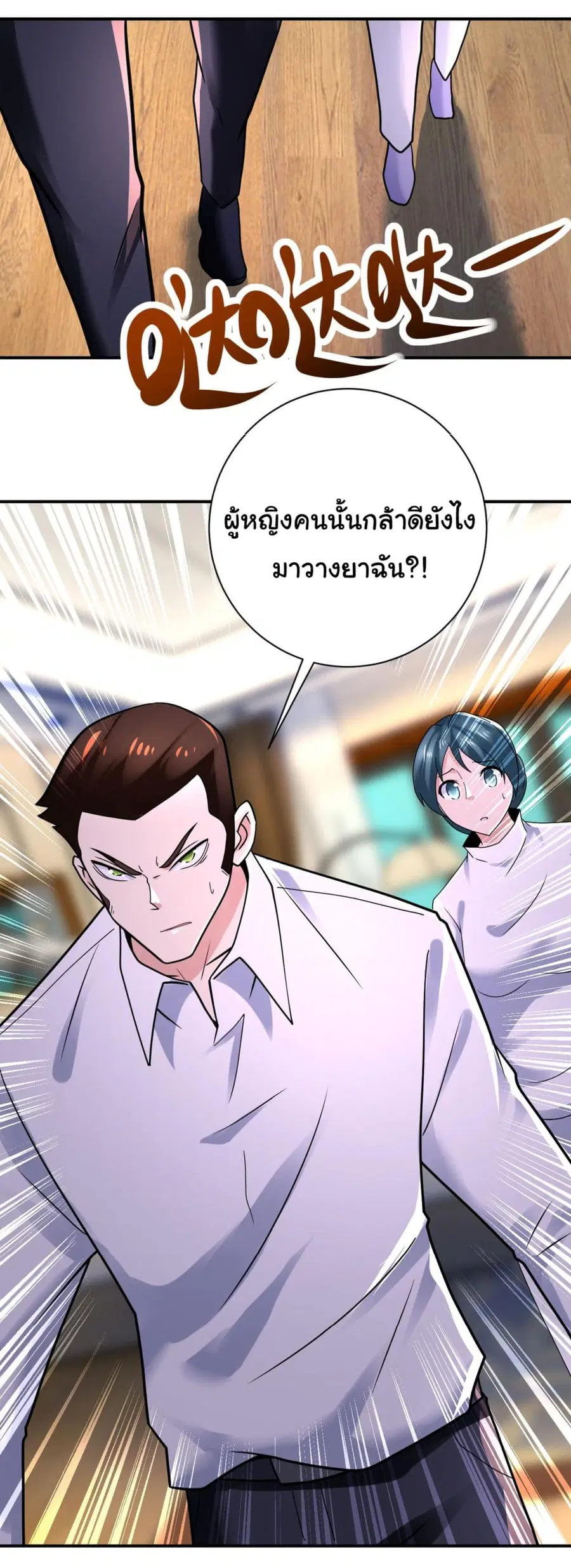 Apocalyptic Super System ตอนที่ 346 หน้า 25