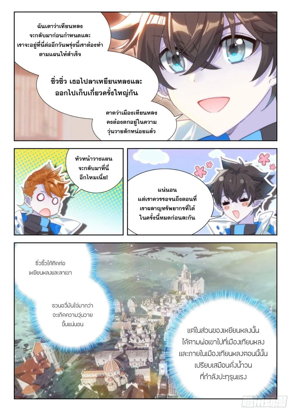 Douluo Dalu IV: Zhongji Douluo ตอนที่ 416 หน้า 18